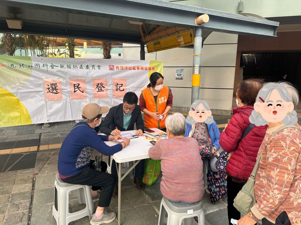 本会资讯】本会积极响应政府号召全力以赴推动选民登记工作– 九龍社團聯會觀塘地區委員會